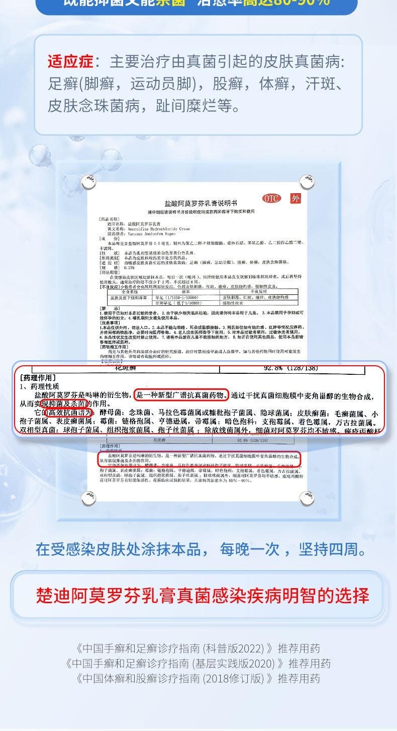 【中國直郵】 楚迪 鹽酸阿莫羅芬乳膏 治療腳氣專用藥 止癢脫皮殺菌 10g/支