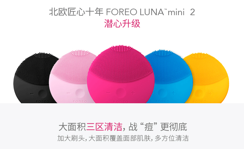 瑞典FOREO LUNA mini2 露娜电动硅胶毛孔清洁美容洗脸洁面仪