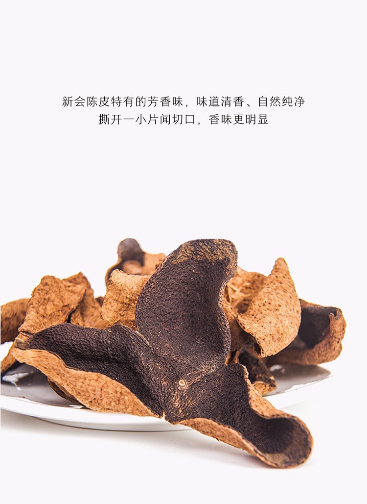 中國 嶺南臻寶 新會陳皮 (20 二十年) 有機 陳皮 茶 不含咖啡因 零糖 湯料 50g