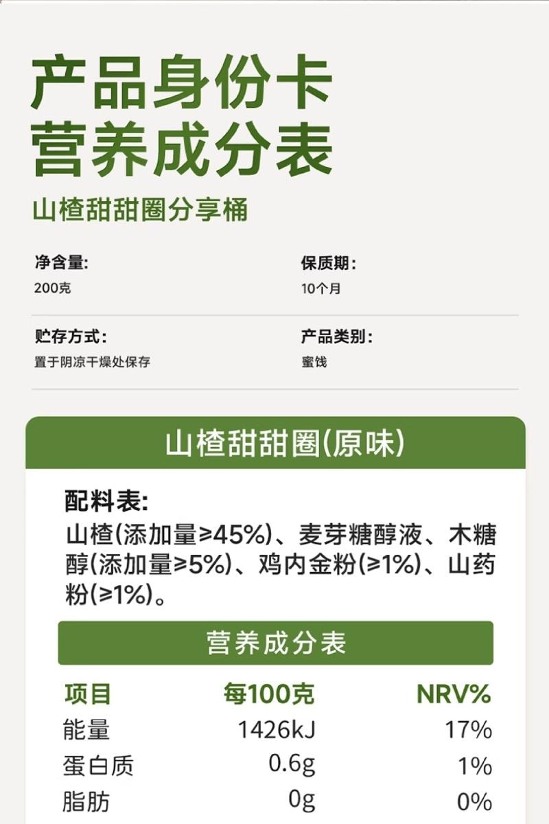 【中國直郵】 不二寶貝 山楂甜甜圈 1至2歲寶寶零食200g/桶 原味