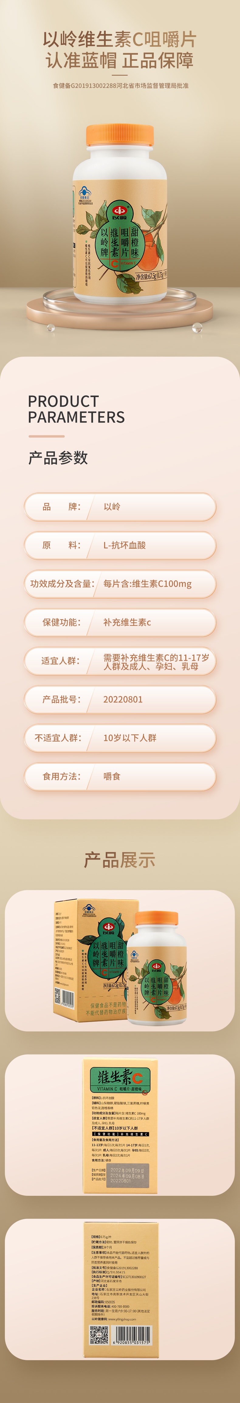 【中国直邮】以岭维生素C咀嚼片 甜橙味 补充维生素C 90片