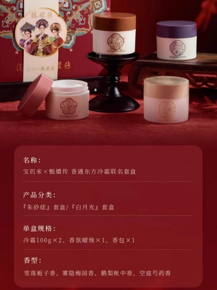 【中国直邮】 宝玑米 x 甄嬛传 联名套盒 身体冷霜身体乳联名礼盒 #白月光
