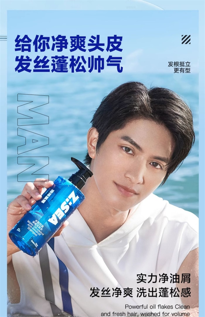 【中國直郵】海洋至尊 ZSEA 控油去屑洗髮精 男士專用蓬鬆止癢持久留香洗髮露 400ml/瓶(時尚達人強烈推薦)