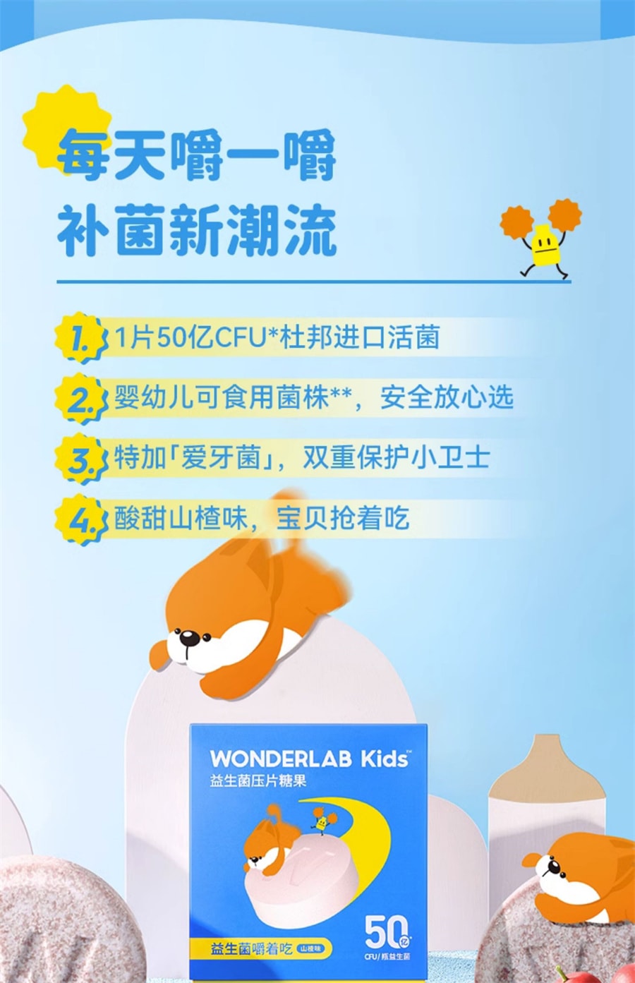 【中國直郵】萬益藍WonderLab 兒童益生菌咀嚼片寶寶腸胃益生元 20片/盒