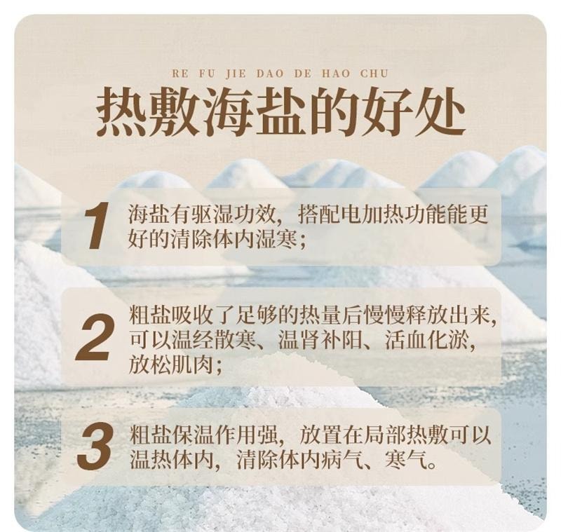 【中国直邮】 妙界 A3海盐热敷包全身热敷粗盐理疗肩颈背部盐敷袋 1个装