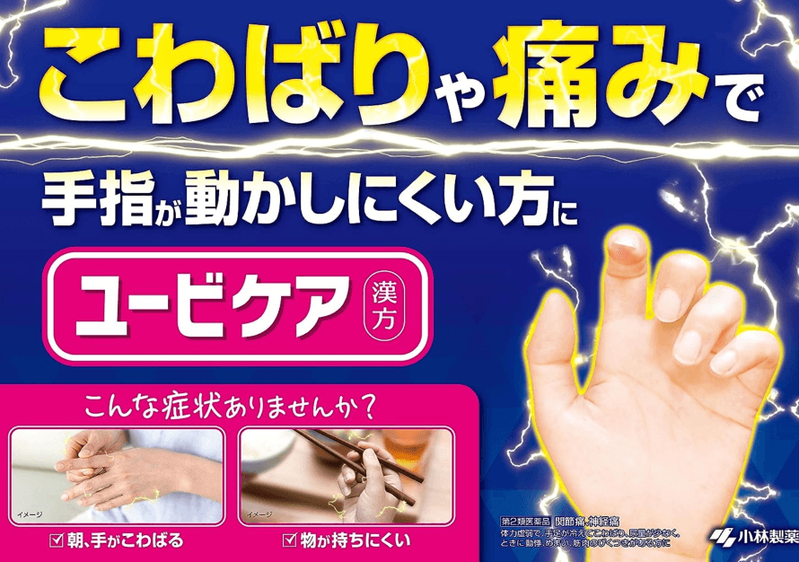 【日本直邮】小林制药手指保护汉方药缓解手指疼痛活动困难关节痛神经痛内服药18包