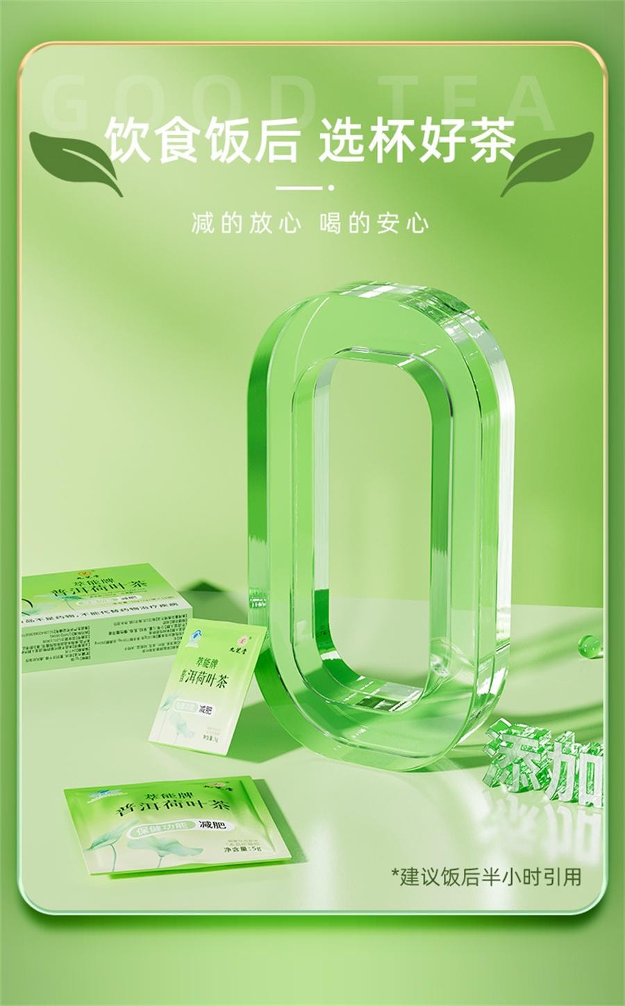 【中国直邮】 九芝堂 萃能牌普洱荷叶茶 减肥茶刮油减脂去湿气排油燃脂瘦身减肥专用祛女士减脂瘦肚子浊茶50g/盒
