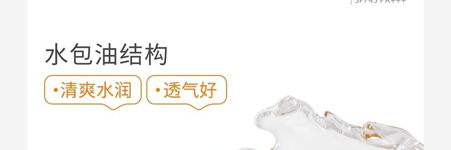 943 悦颜清透防晒乳 SPF45·PA+++ 45ml 干皮防晒 自然提亮伪素颜 不假白不闷痘 服帖好跟妆 通勤日常水润轻薄
