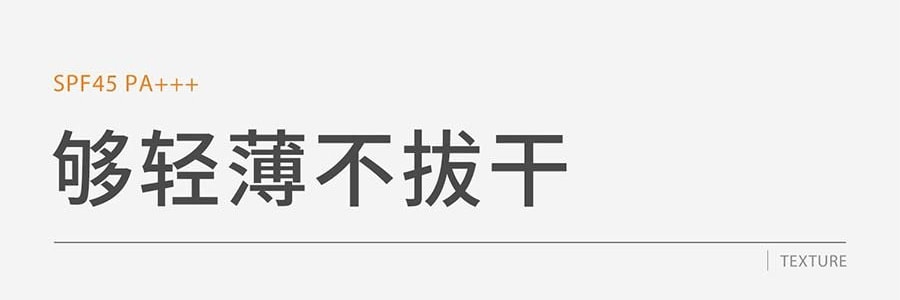 943 悦颜清透防晒乳 SPF45·PA+++ 45ml 干皮防晒 自然提亮伪素颜 不假白不闷痘 服帖好跟妆 通勤日常水润轻薄