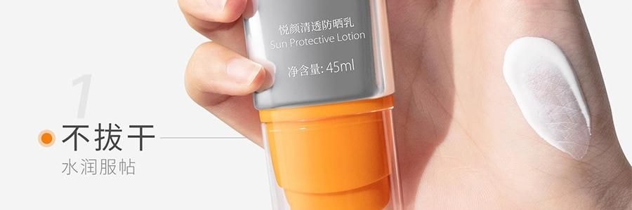 943 悦颜清透防晒乳 SPF45·PA+++ 45ml 干皮防晒 自然提亮伪素颜 不假白不闷痘 服帖好跟妆 通勤日常水润轻薄