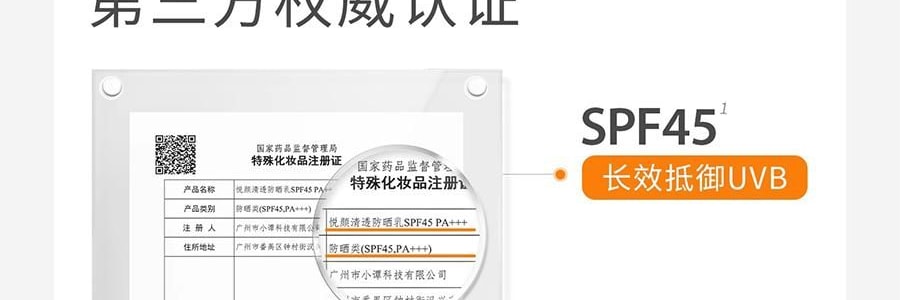 943 悦颜清透防晒乳 SPF45·PA+++ 45ml 干皮防晒 自然提亮伪素颜 不假白不闷痘 服帖好跟妆 通勤日常水润轻薄