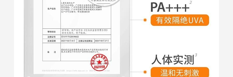 943 悦颜清透防晒乳 SPF45·PA+++ 45ml 干皮防晒 自然提亮伪素颜 不假白不闷痘 服帖好跟妆 通勤日常水润轻薄