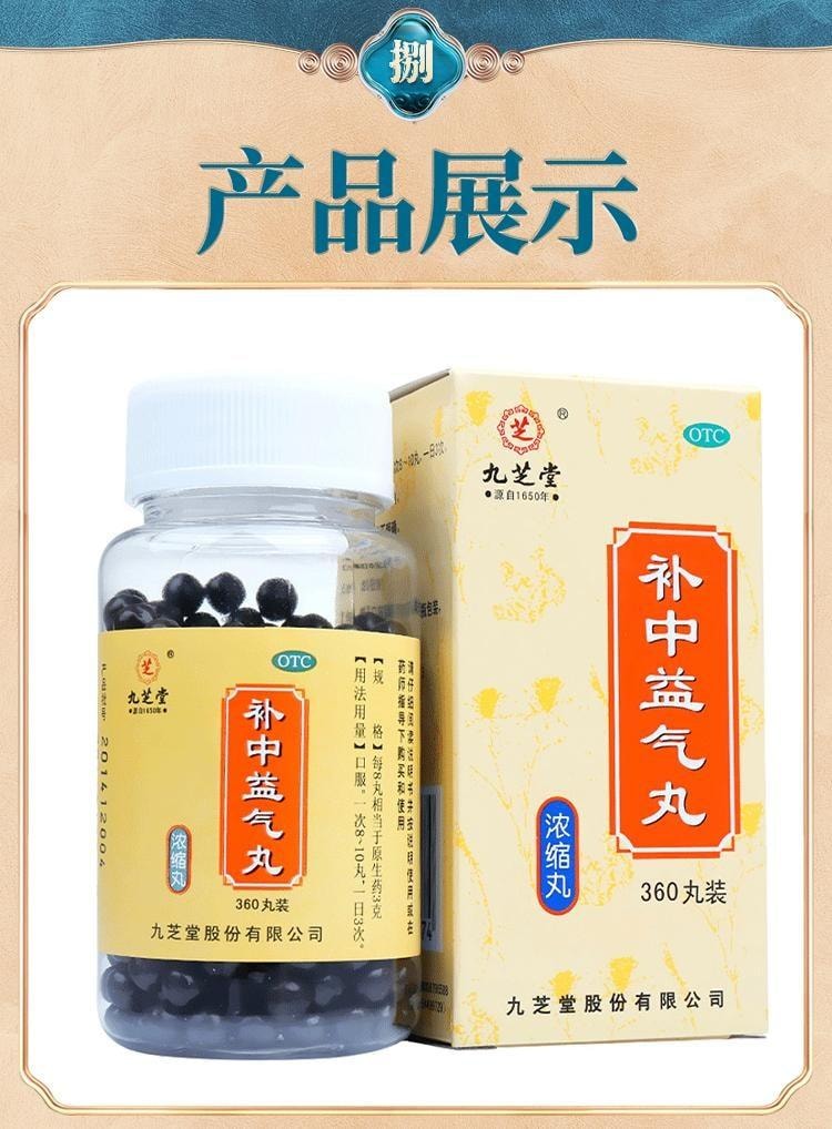 【中国直邮】 九芝堂 补中益气丸 适用于内脏下垂肠胃脾胃调理气虚补气消化不良 360丸/盒