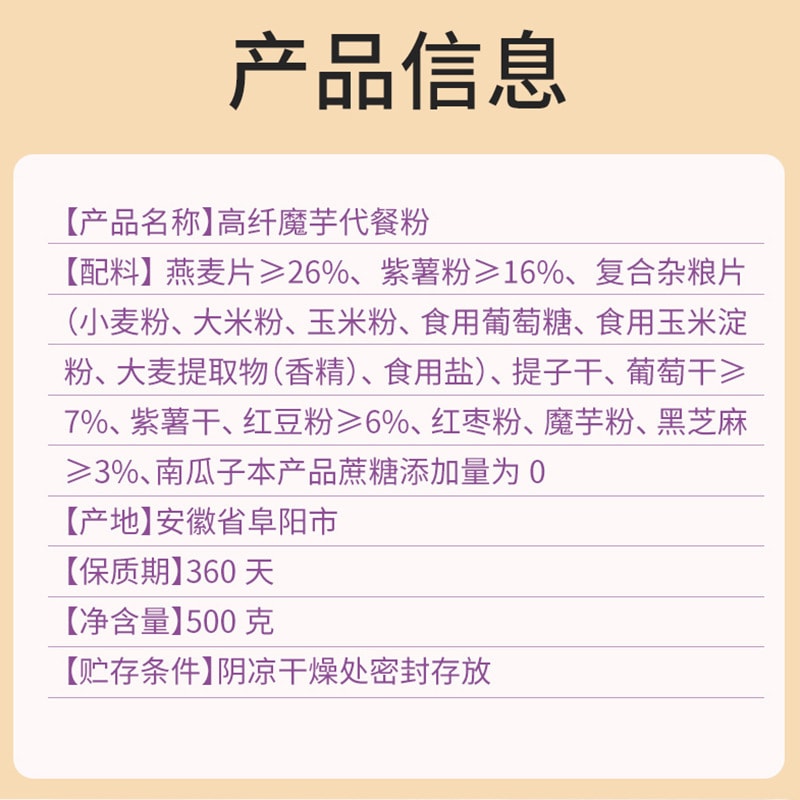 【中國直郵】南京同仁堂 高纖蒟蒻代餐粉 500g/罐