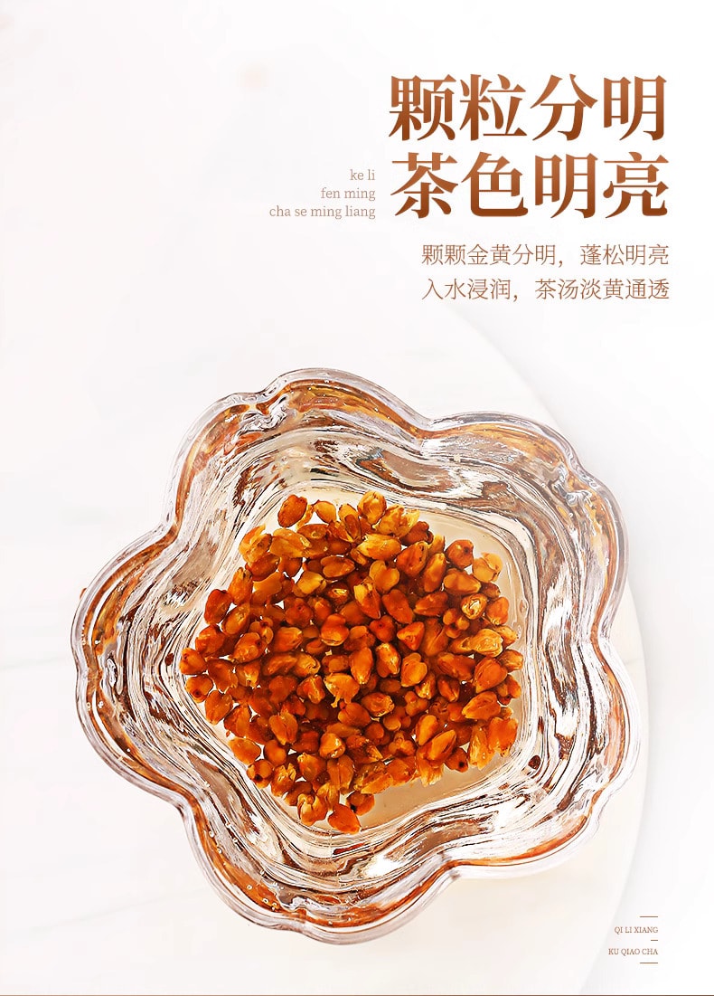 杞里香 四川大凉山 全胚黑苦荞大麦茶 280克 新产季 降三高