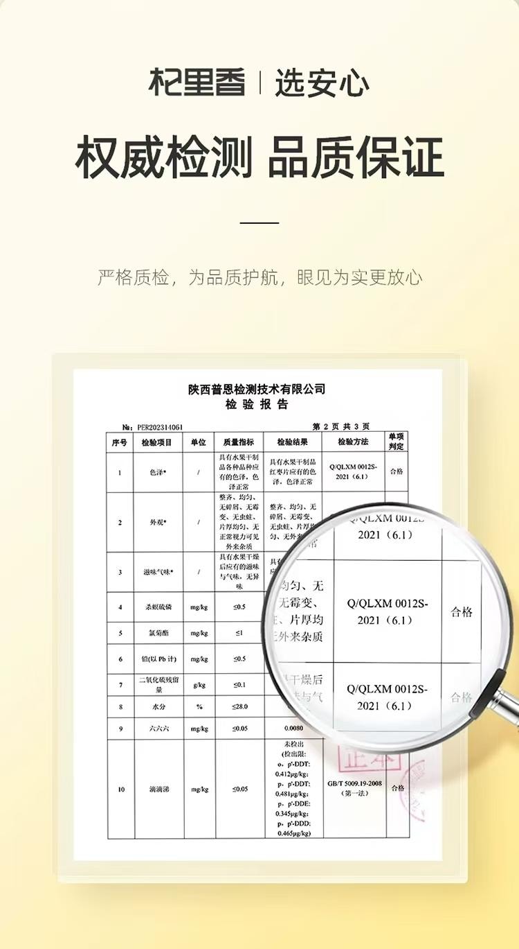 杞里香 新疆若羌产地 甜脆红枣干 红枣片 70克