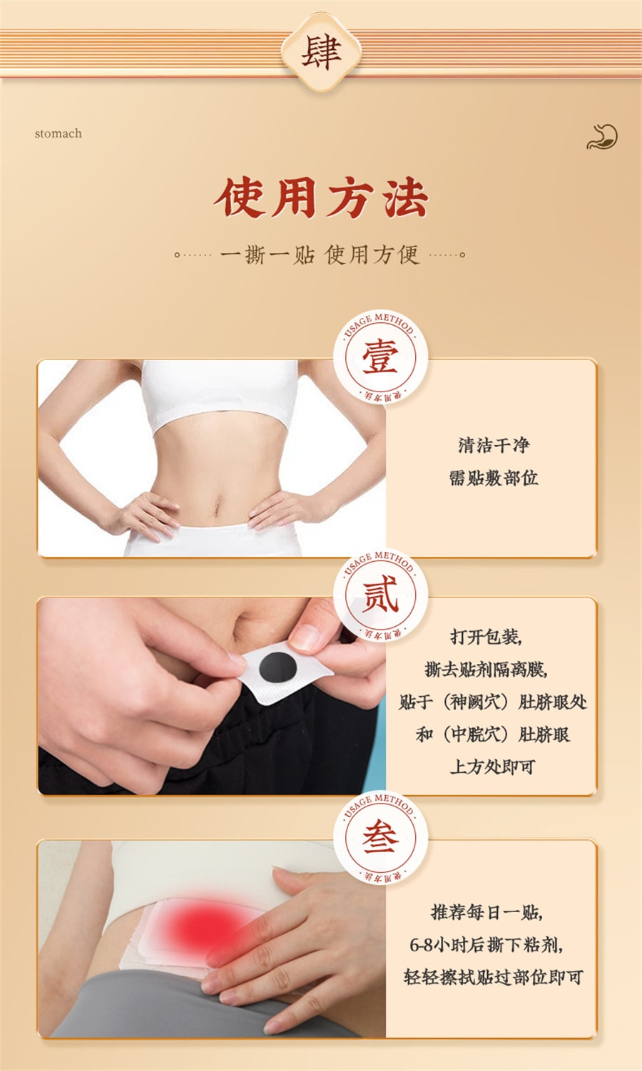 【中國直郵】同普堂 胃舒貼胃食道逆流治胃反酸燒心胃痛胃脹胃寒養胃貼胃炎 8貼/盒