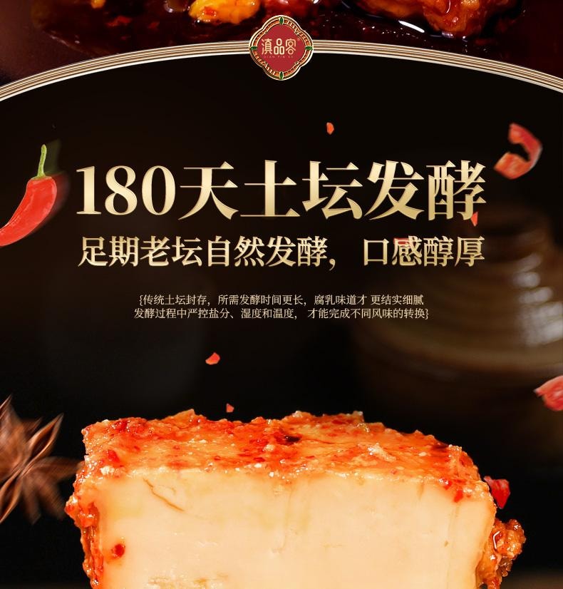 滇品客 云南鸡枞油腐乳260g  红油豆腐乳火锅蘸料香辣霉豆腐块下饭菜【云南特产 180天自然发酵】