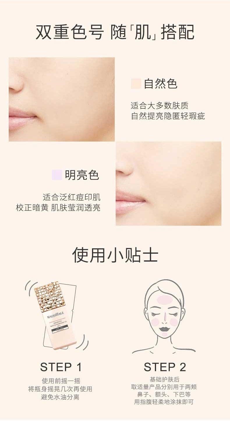 【日本直邮】资生堂心机彩妆 MAQuillAGE 2023年新版 星魅光控妆前乳NEO 遮瑕隔离防护二合一 明亮色 SPF50+・PA++++ 25mL