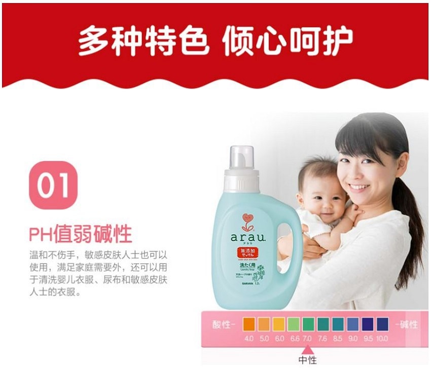日本SARAYA Arau 天竺葵 婴儿衣物洗衣液 1.2L