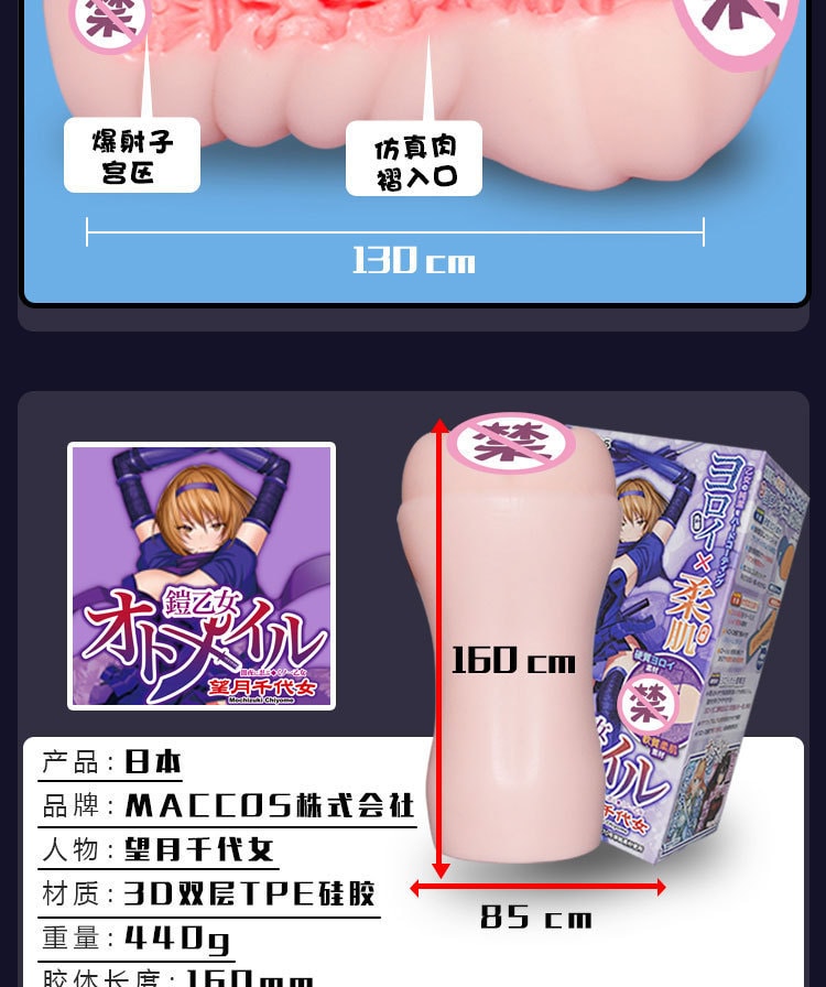 【中國直郵】MACCOS 動漫鎧乙女倒模名器 望月千代女款 成人用品