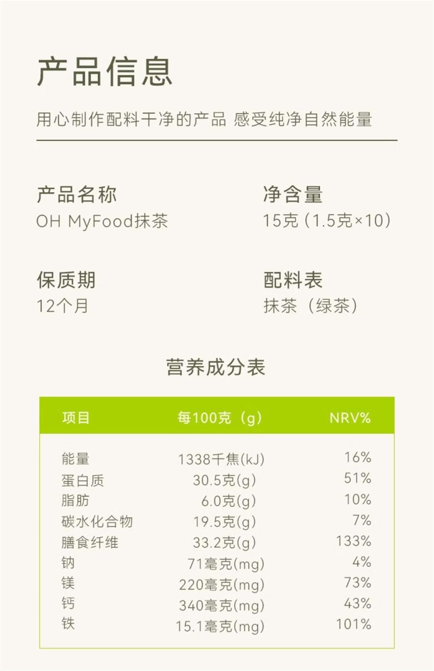 【中国直邮】 哦唛福 纯抹茶粉 高蛋白质 茶氨酸冲饮烘焙拿铁奶茶店专用便携装 1.5g*10条/盒