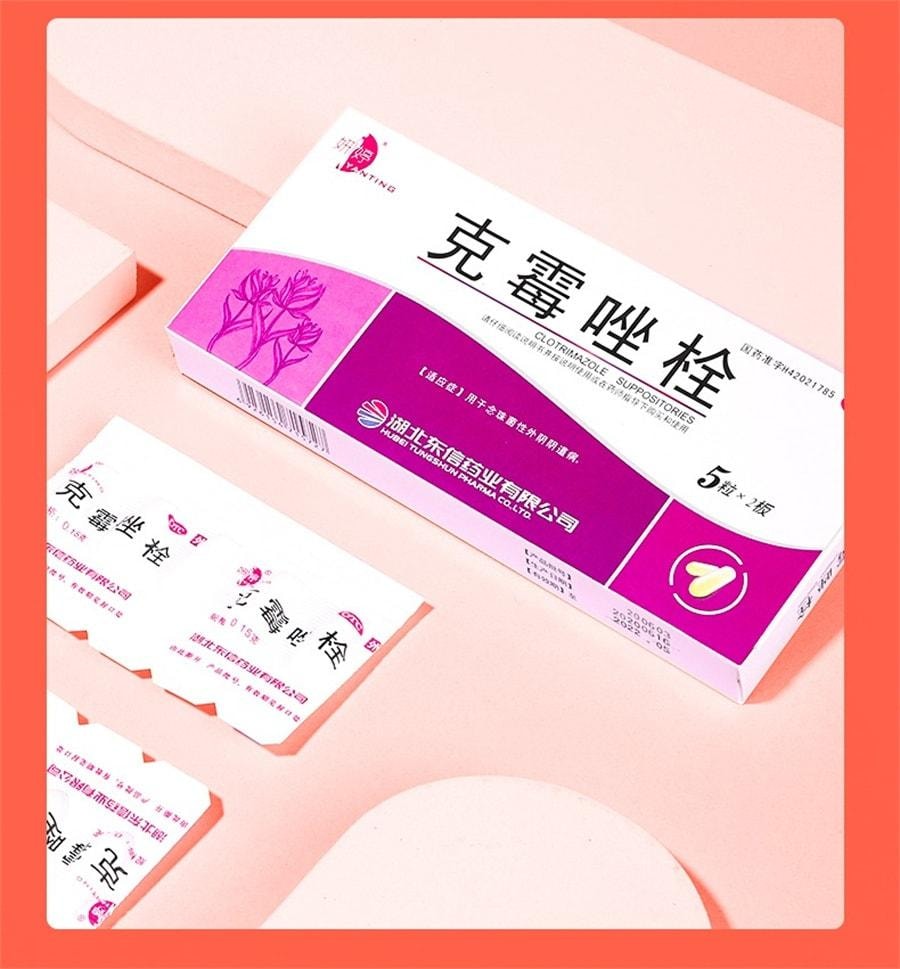 妍婷 克霉唑栓细菌阴道炎妇科炎症霉菌性阴炎念珠菌性外阴道病 10粒/盒