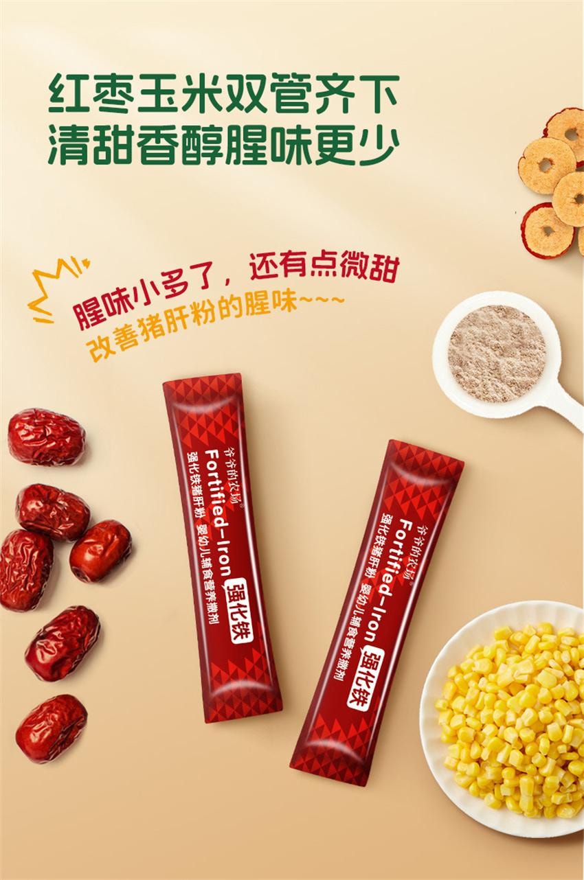 【中國直郵】 爺爺的農場 寶寶豬肝粉 紅棗補鐵強化劑 拌飯調味料 嬰幼兒輔食 專為寶寶研製補充身體所需鐵含量 40g/盒