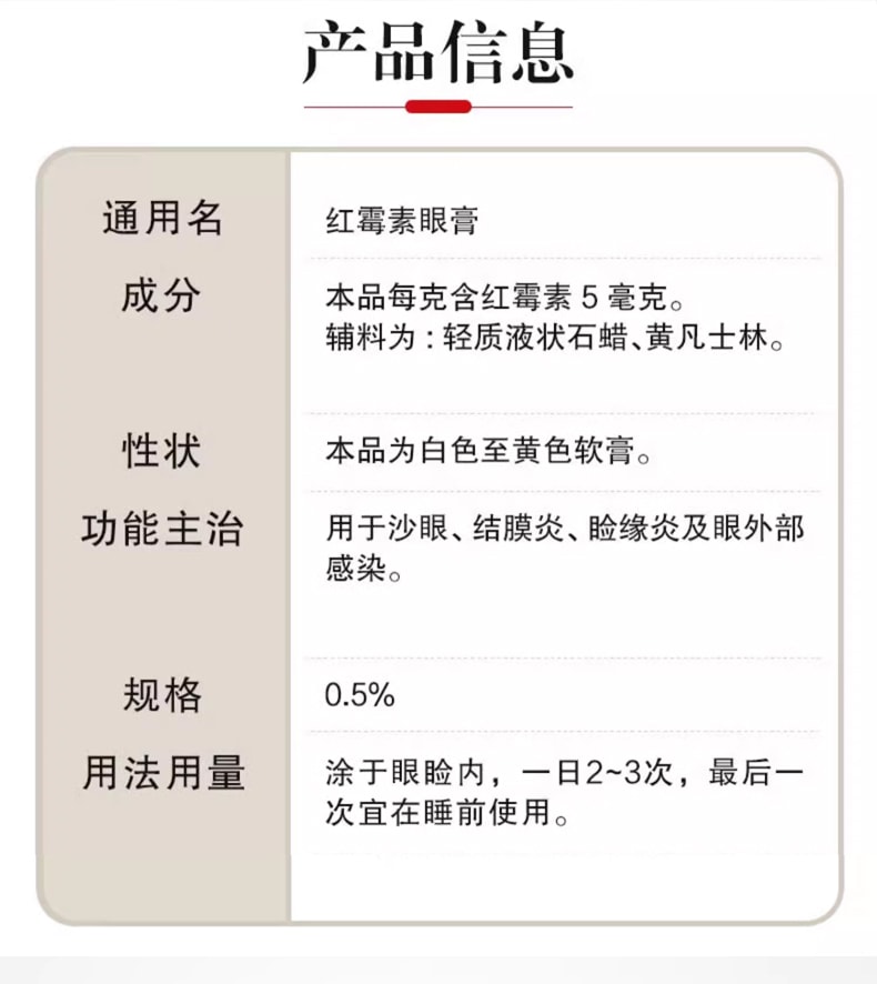 白云山 红霉素眼膏 2.5g 软膏