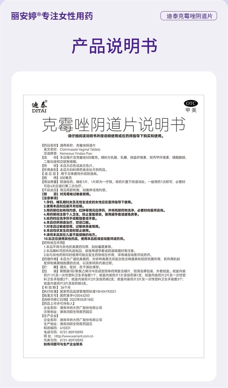 【中国直邮】 丽安婷 克霉唑阴道片 霉唑栓霉菌性阴道炎妇科用药克霉挫栓阴道栓片 1片装