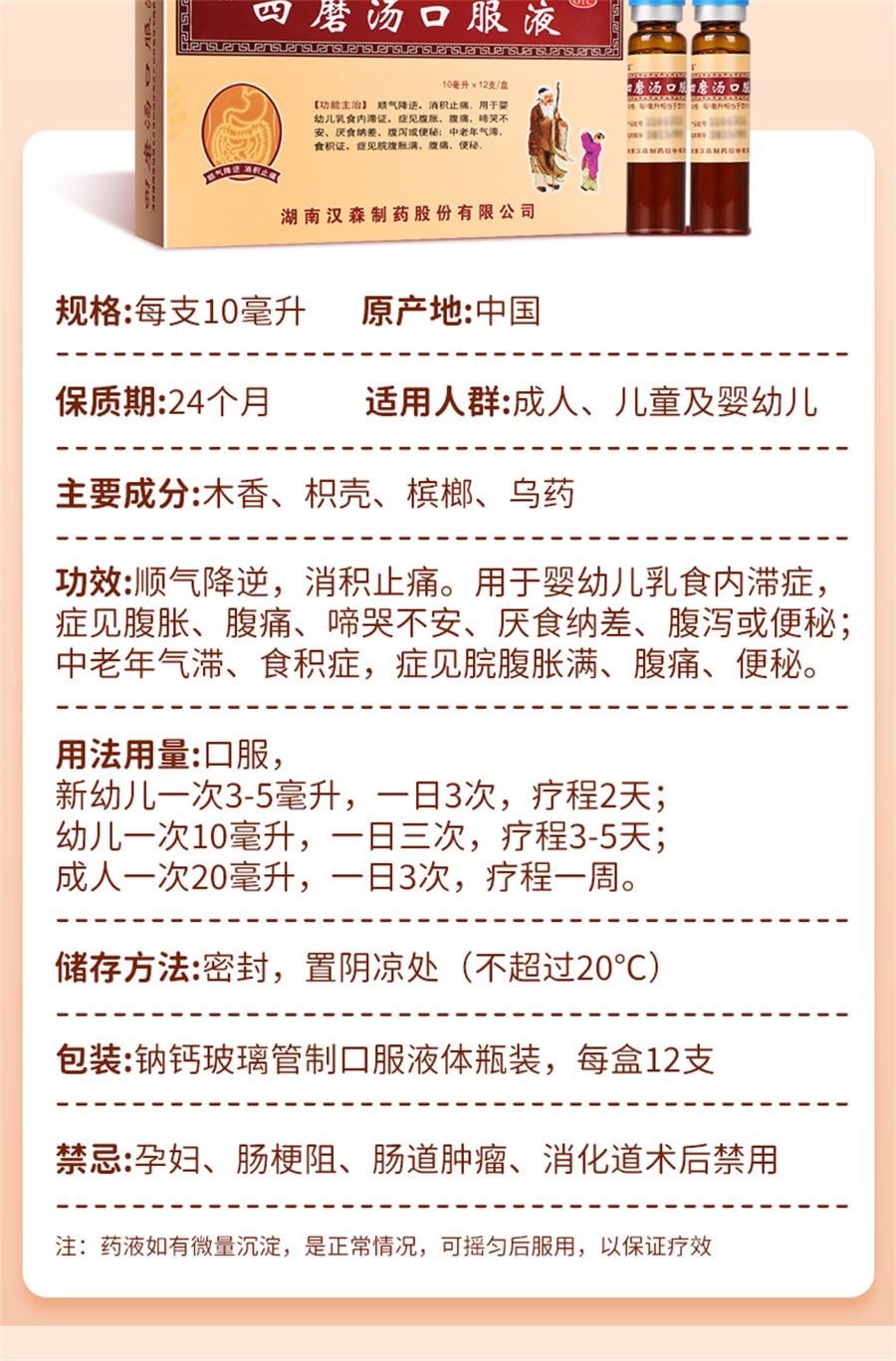 【中國直郵】漢森 四磨湯口服液嬰幼兒童腹瀉腹痛拉肚子消化不良腹脹氣便秘 12支/盒