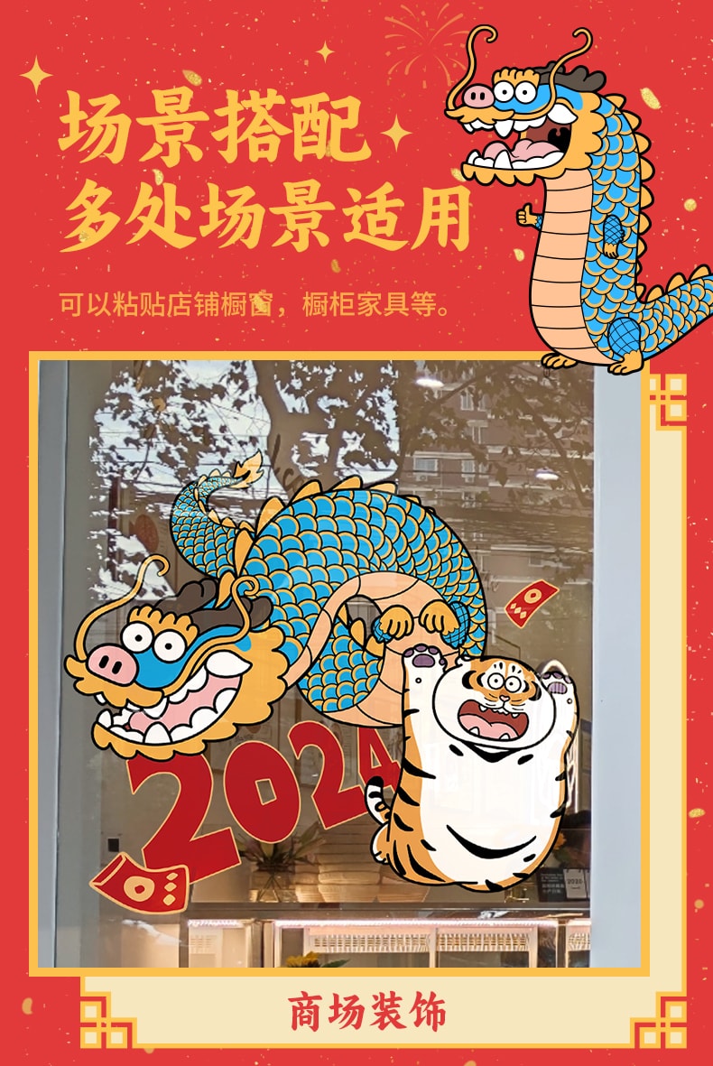 【贈品】中國 不二馬 龍年新年 福氣滿滿 窗花 福字貼 門貼 對聯龍年新年添喜氣 2024 全球同步上市
