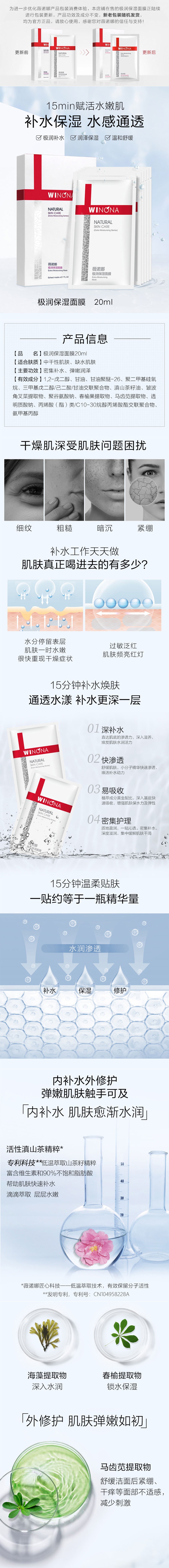 中国薇诺娜(WINONA) 极润保湿面膜20ml 敏感肌专用 舒缓修护 敏感肌补水保湿修护屏障舒缓滋润 拉新价 限量300份 