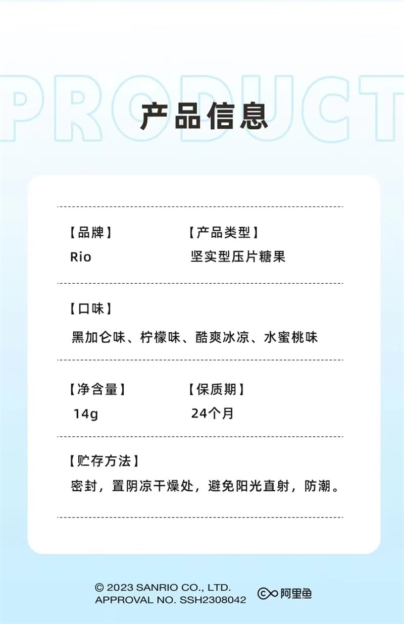 【中国直邮】RIO 三丽鸥联名薄荷糖 清新口气糖果接吻口香糖-夏日4盒装丨*