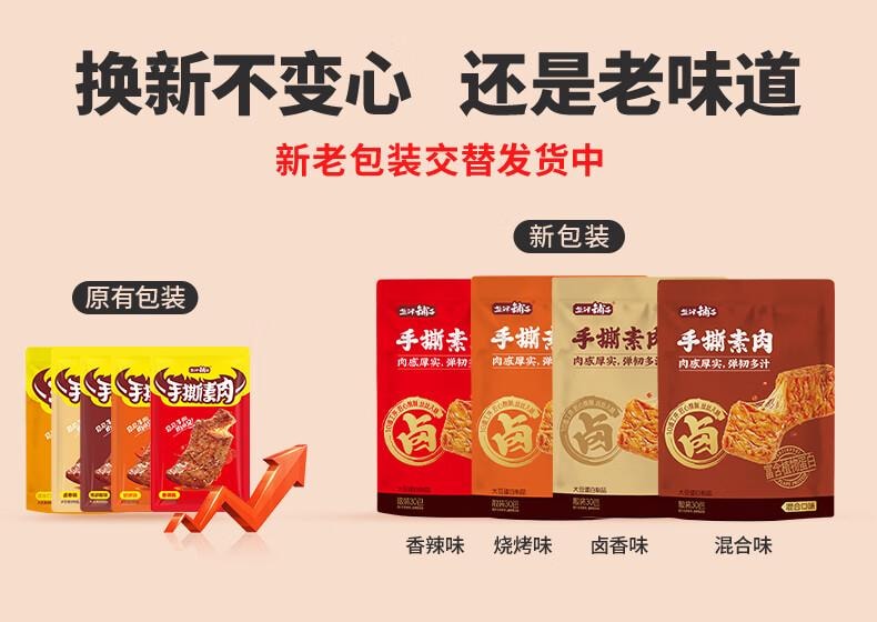 【中國直郵】 鹽津鋪子 素牛排 手撕素肉 混合味 450g約50包