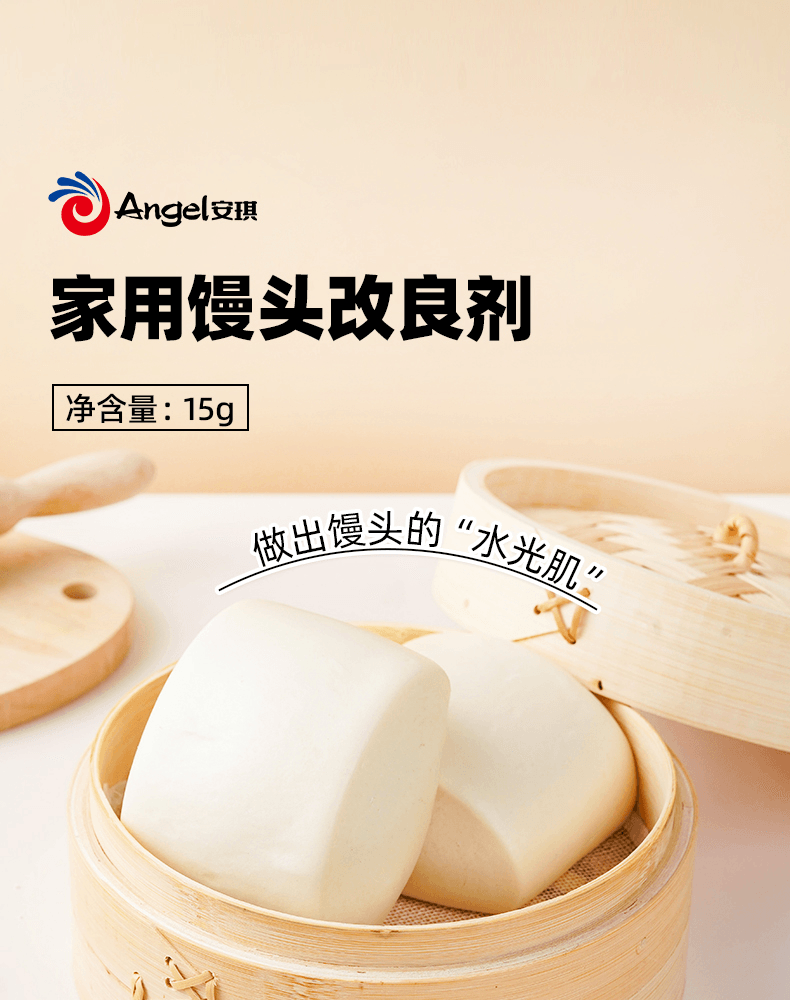 包子饅頭改良劑15克*8包配合安琪酵母使用點麵發酵更充分