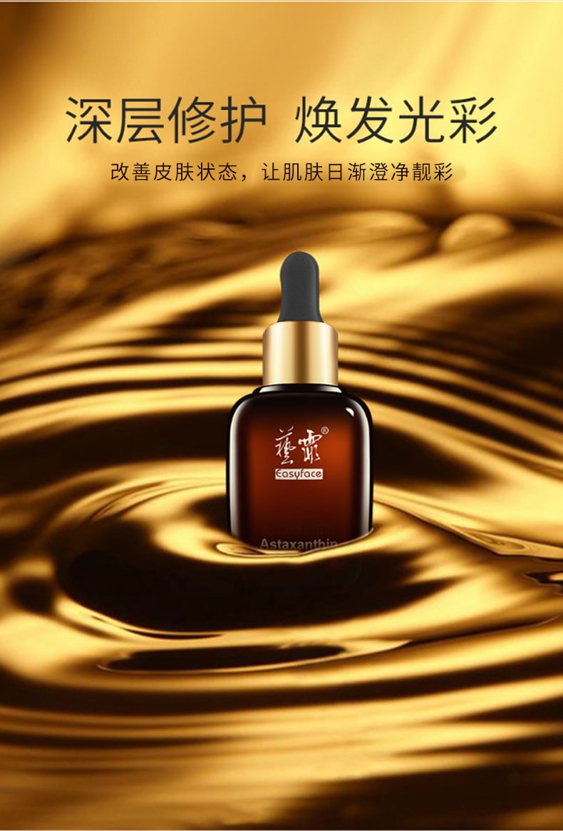 【中國直郵】藝霏Easyface 蝦紅素瑩潤修護精華液 30ml 1支裝