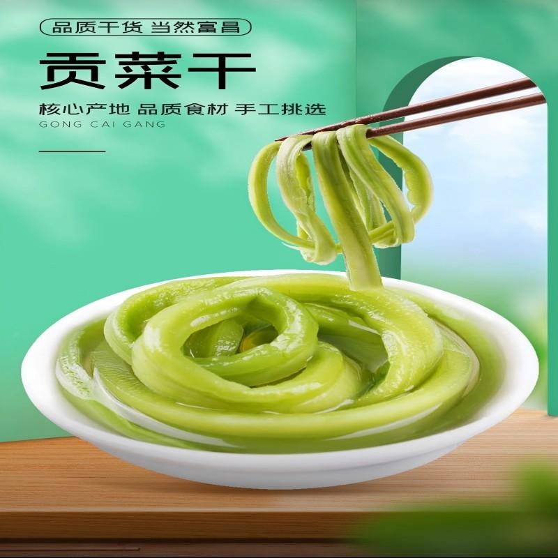 【中國直郵】 富昌 健康食材特級貢菜乾新鮮苔乾苔菜貢菜響菜乾貨脫水蔬菜涼拌炒菜火鍋食材200g