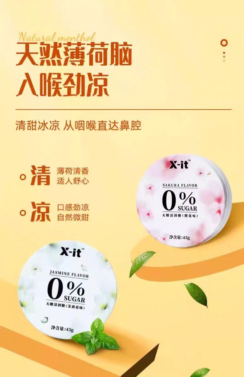【中國直郵】 IMINT 無糖潤喉糖 茉莉花味 護嗓子硬糖 口氣清新薄荷糖果強勁涼xit清潤糖 45g