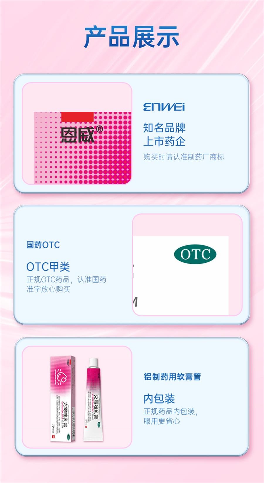 【中國直郵】 恩威 克黴唑乳膏 陰道炎婦科用藥 外陰搔癢專用止癢抑菌消炎10g/支