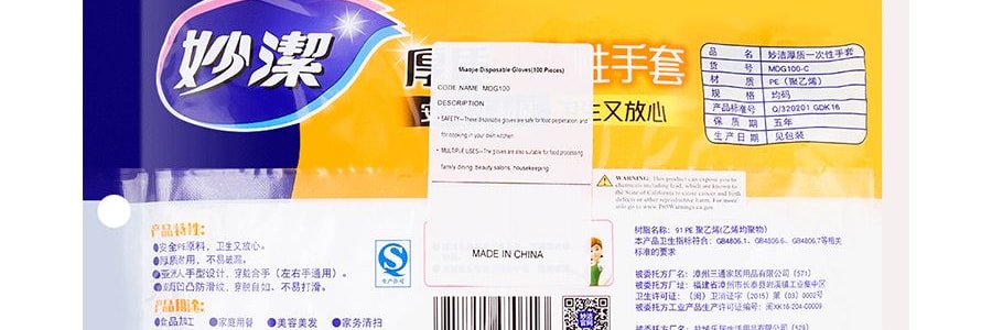 妙潔 一次性手套 100隻裝*3【超值3包入】