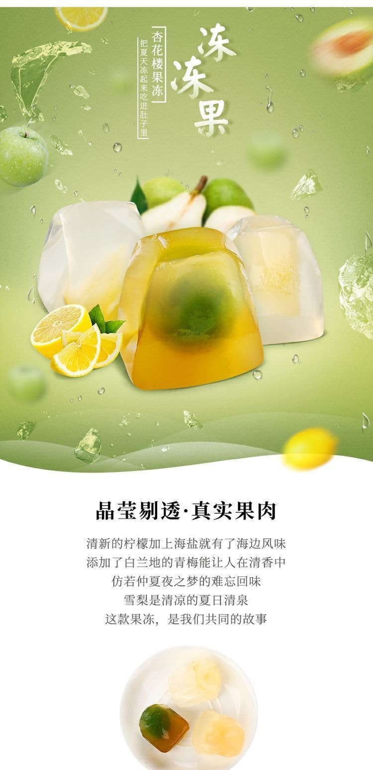 [中国直邮]杏花楼 蒟蒻果肉果冻布丁海盐柠檬味180g