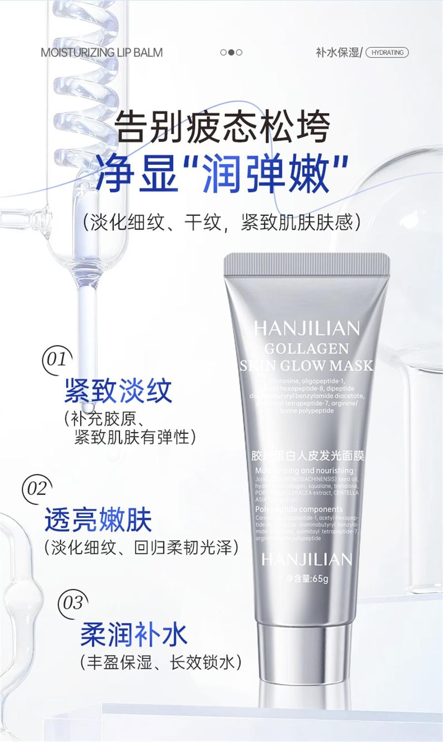 【中国直邮】 韩姬莲 胶原蛋白多肽灌注人皮面膜发光面膜抗皱紧致衰老 65g/支