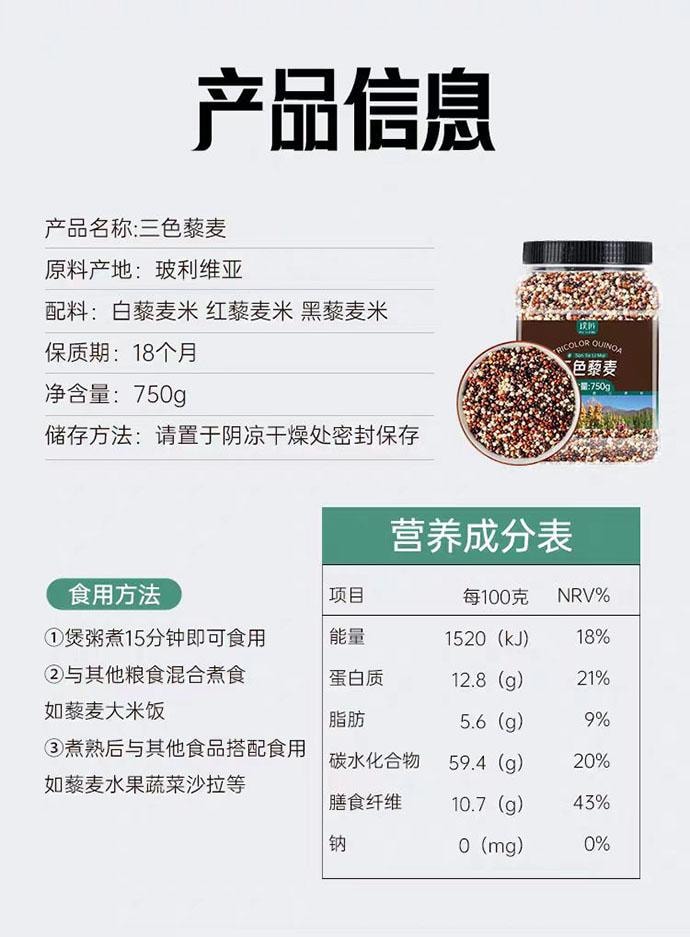 【中國直郵】 璞匠 玻利維亞三色藜麥 糙米雜糧 750g*1罐