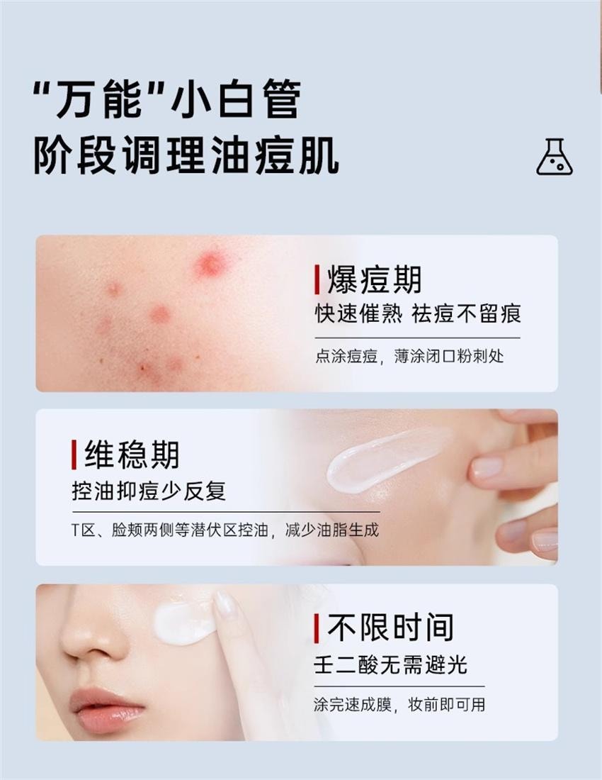 【中国直邮】 质润 壬二酸精华15% 祛痘凝胶祛痘印修复淡化痘印面霜 15g/盒