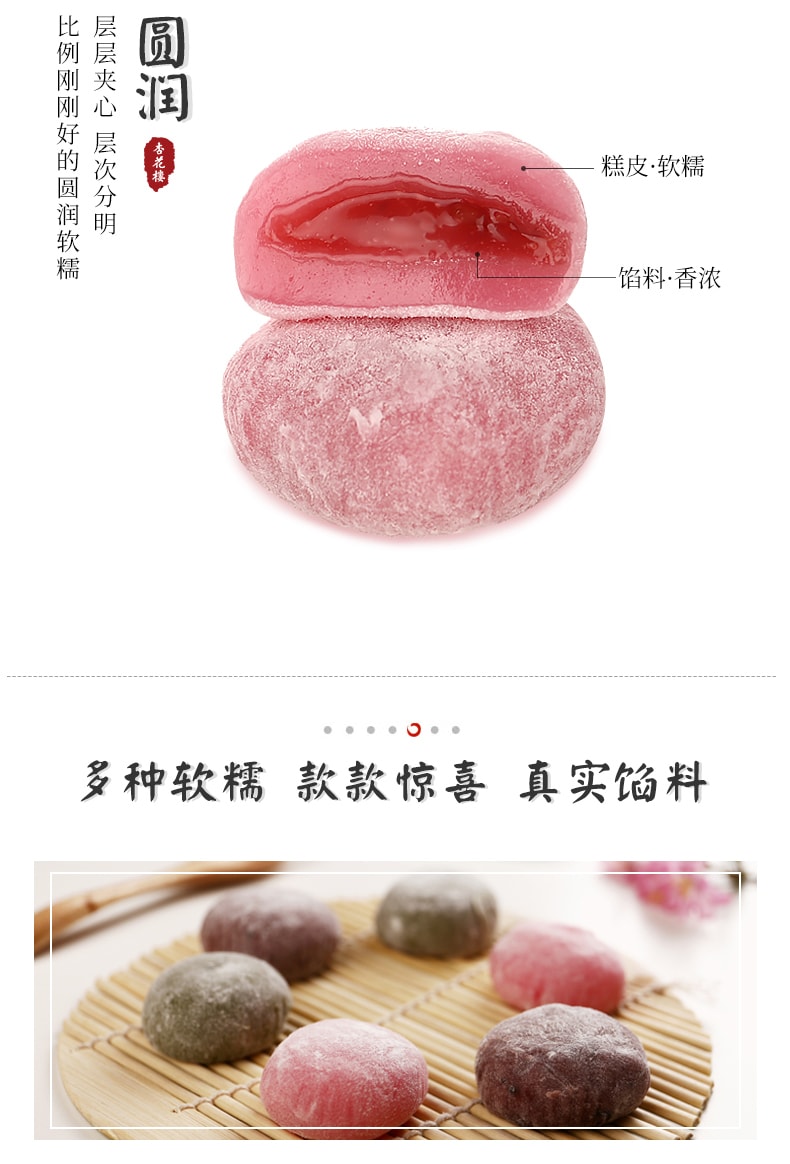 [中国直邮]杏花楼 糕点团子 抹茶红豆味 150g