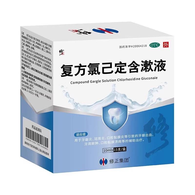 【中國直郵】 修正 複方氯己已定含漱液 殺菌消炎 牙周炎口腔潰瘍特效藥口臭漱口水 10ml*15支/盒