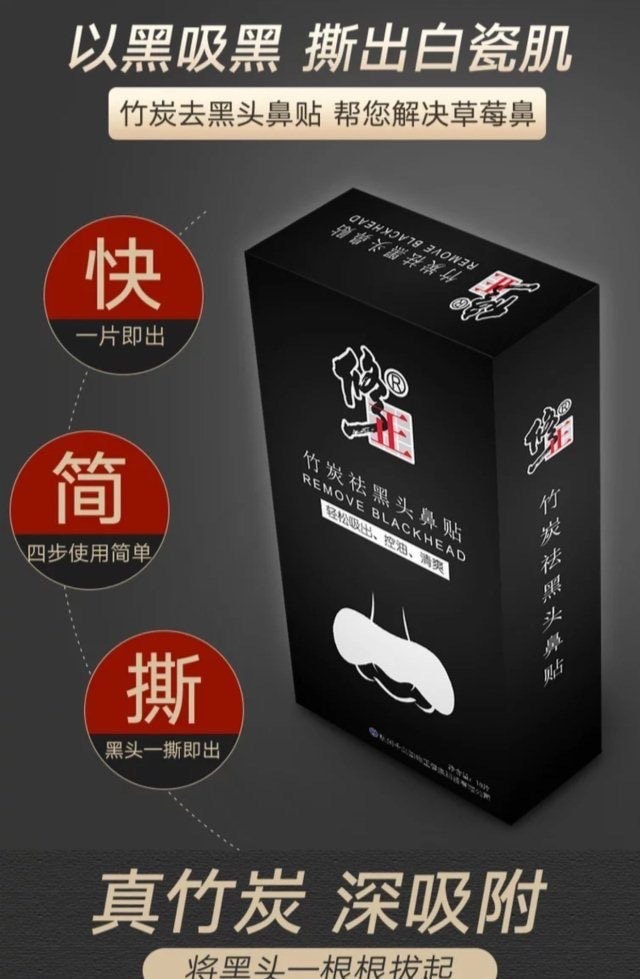 【中国直邮】修正 竹炭去粉刺祛黑头鼻贴 1盒