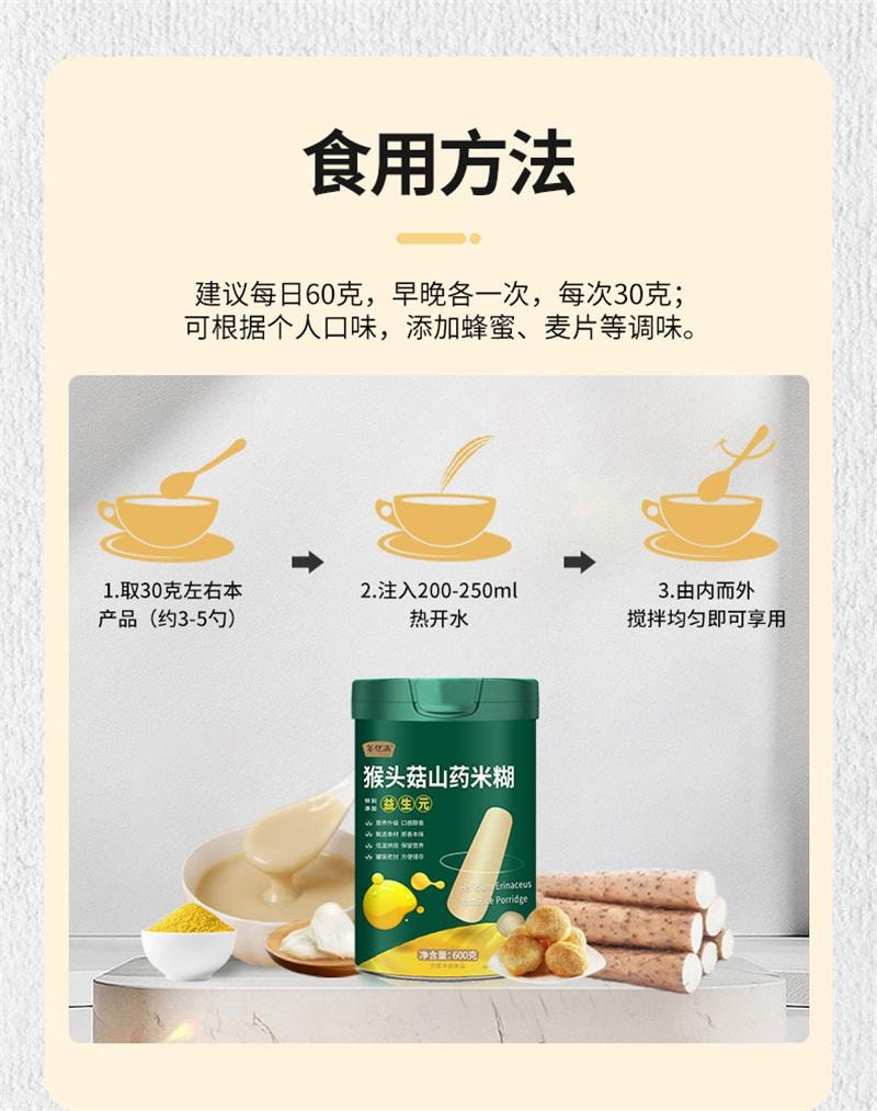 【中国直邮】  谷亿满  猴头菇山药粉米糊小米粥养冲饮即食五谷杂粮胃营养早餐食品代餐粉  600g【无冰糖】