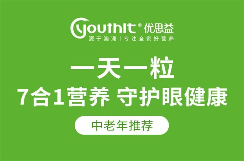 【中国直邮】Youthit优思益 叶黄素护眼片 7合1营养守护眼健康 成人护眼营养素 60片/盒(中老年推荐)